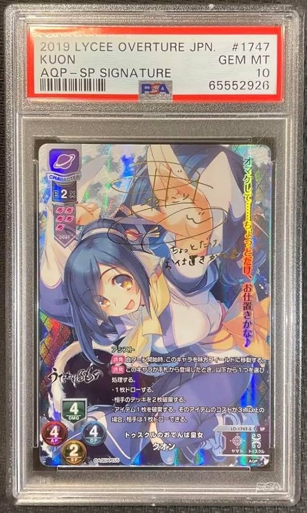 Amazon.co.jp: PSA10 Lycee クオン うたわれるもの SP サイン リセ