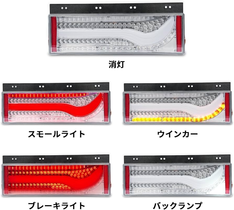 Amazon | トラックテールランプLED歌舞伎仕様 24V 12Vトラックテール