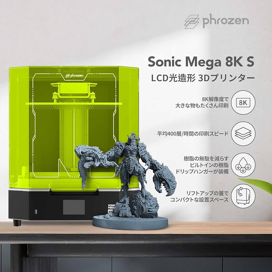 Amazon | phrozen Sonic Mega 8K S LCD光造形 3Dプリンター [印刷