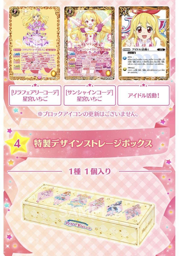 Amazon.co.jp: バトスピ アイカツ プレミアムコラボBOXアイカツ 10周年