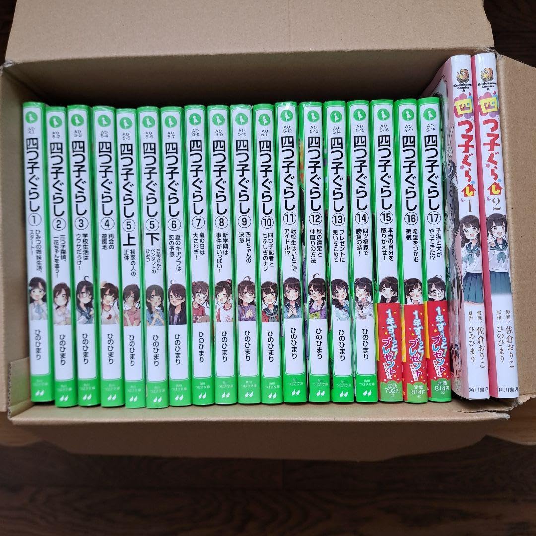 Amazon.co.jp: 四つ子ぐらし20巻セット (小説117巻 漫画1、2巻) : おもちゃ