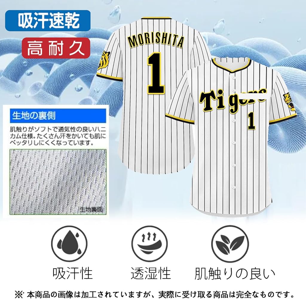 Amazon.co.jp: [EESDCOS] 阪神タイガース 森下翔太 背番号1番 印刷