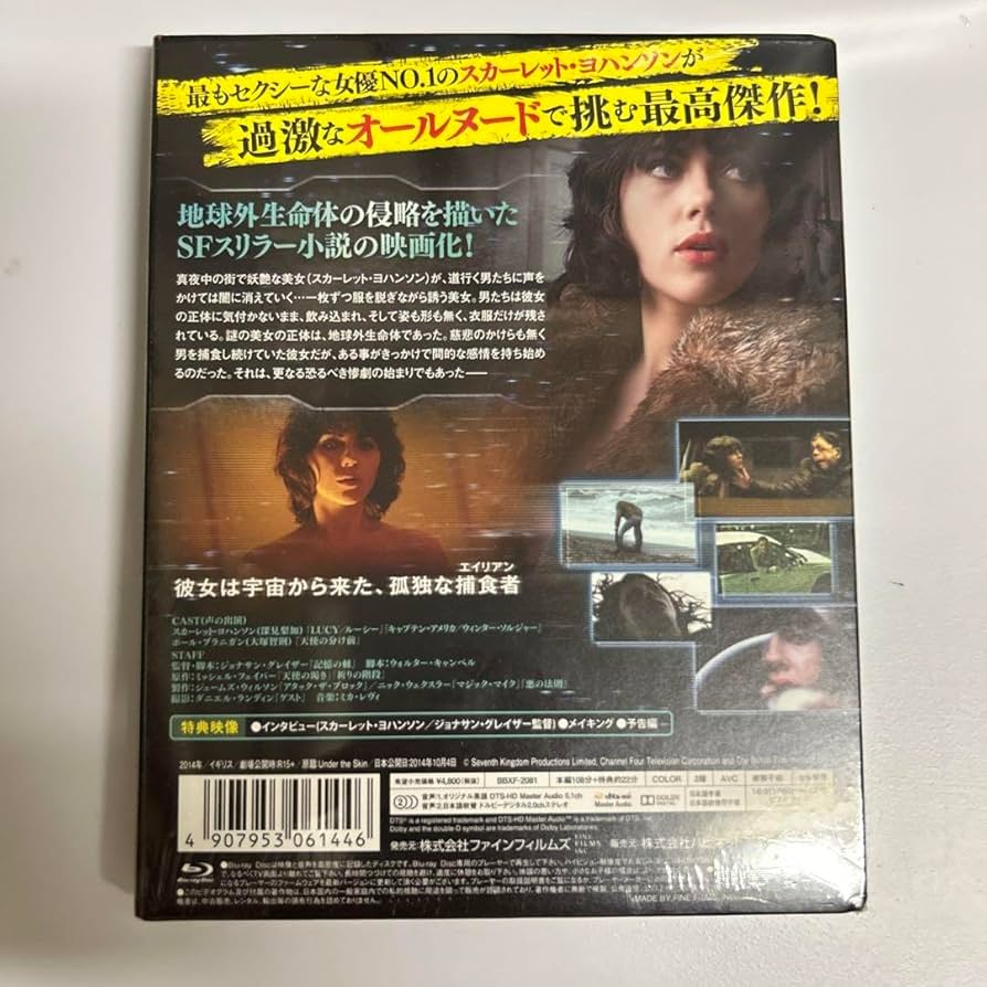 Amazon.co.jp: アンダー ザ スキン 種の捕食 [Blu-ray] : DIY・工具