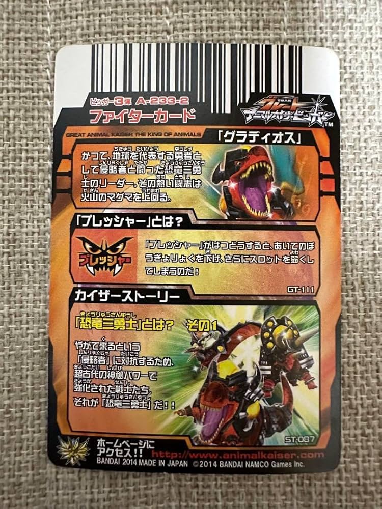 Amazon.co.jp: 暴竜の勇士 グラディオス シークレット アニマル