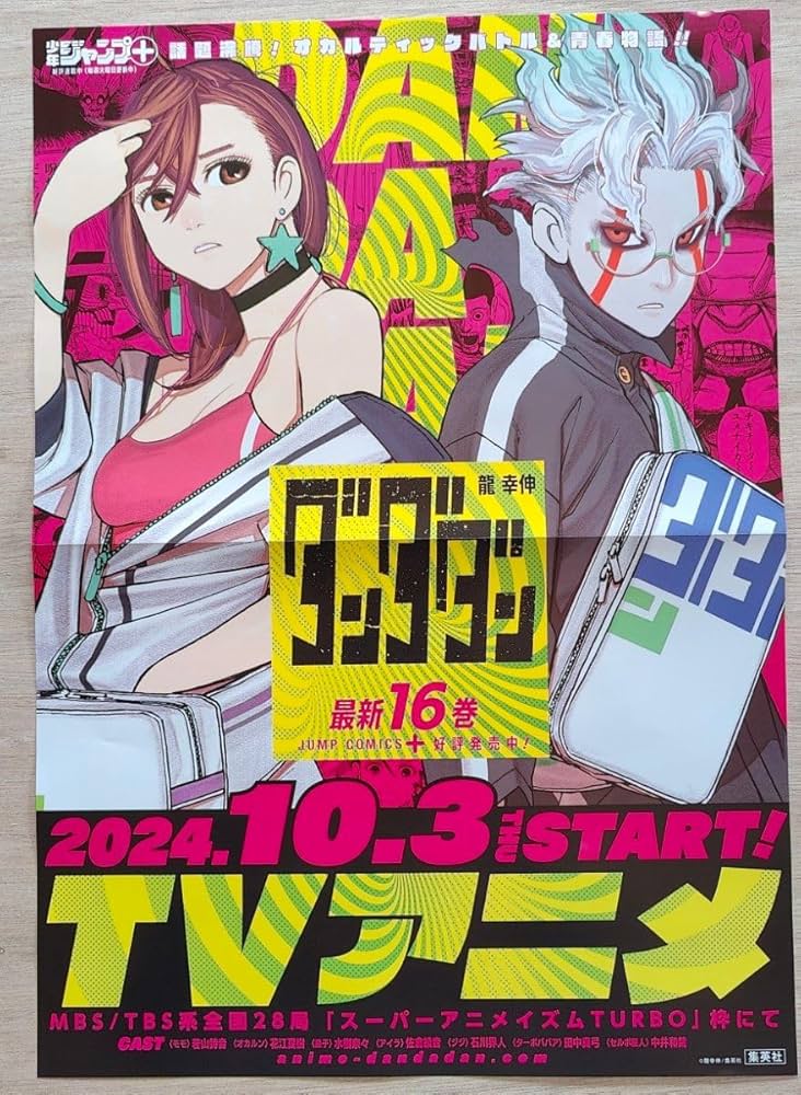 Amazon.co.jp: ダンダダン ポスター&P O Pセット : ホーム＆キッチン