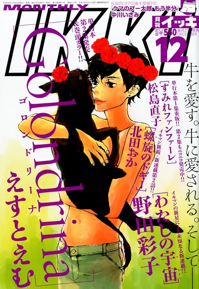 月刊 IKKI (イッキ) 2012年 12月号 [雑誌] |本 | 通販 | Amazon