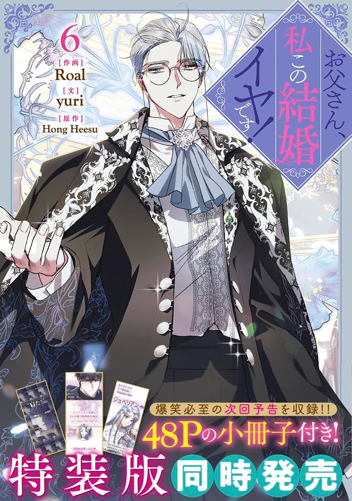 Amazon.co.jp: お父さん、私この結婚イヤです！（6） (カラフル