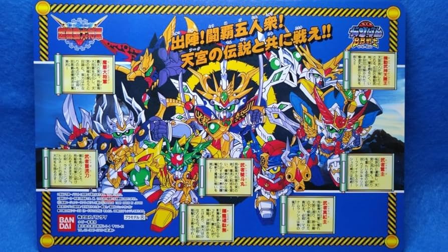 Amazon.co.jp: SD 新SD戦国伝 超機動大将軍編 武神輝羅鋼編 下敷き