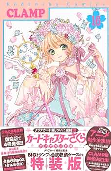 Amazon.co.jp: クリアカード編完結記念BIGトランプ&合皮収納ケース付き