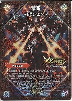 Amazon.co.jp: デュエルマスターズ 禁断 ～封印されしX/伝説の禁断