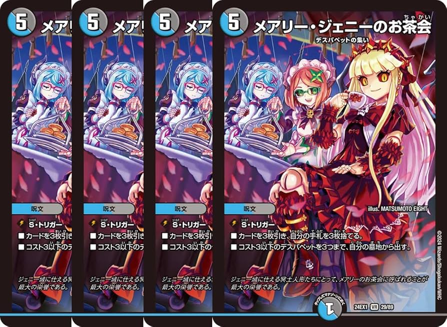 Amazon.co.jp: 【4枚セット】 デュエル マスターズ 29/89 メアリー