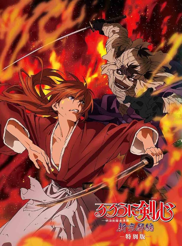 Amazon.co.jp: るろうに剣心 新京都編 特別版(Blu-ray Disc) : 涼風