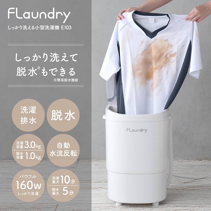 Amazon.co.jp: フランドリー しっかり洗える小型洗濯機 E103 簡易脱水