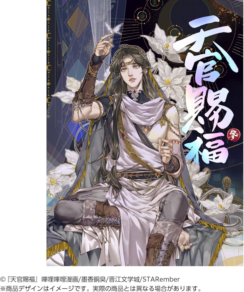 フルカラー】漫画「天官賜福」日本語翻訳版 第3巻 | 墨香銅臭