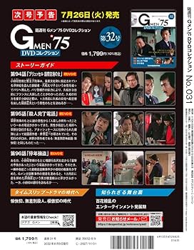 Amazon.co.jp: Gメン'75 DVDコレクション 31号 (第91話~第93話) [分冊