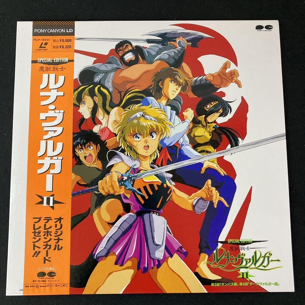 Amazon.co.jp: LD 魔獣戦士ルナ・ヴァルガー OVA 全2巻、ドラマ