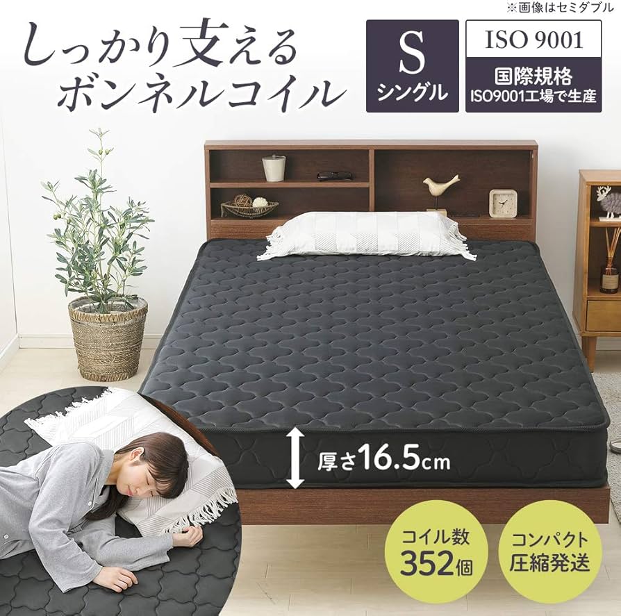 Amazon.co.jp: アイリスプラザ 長持ちボンネルコイルマットレス 厚さ