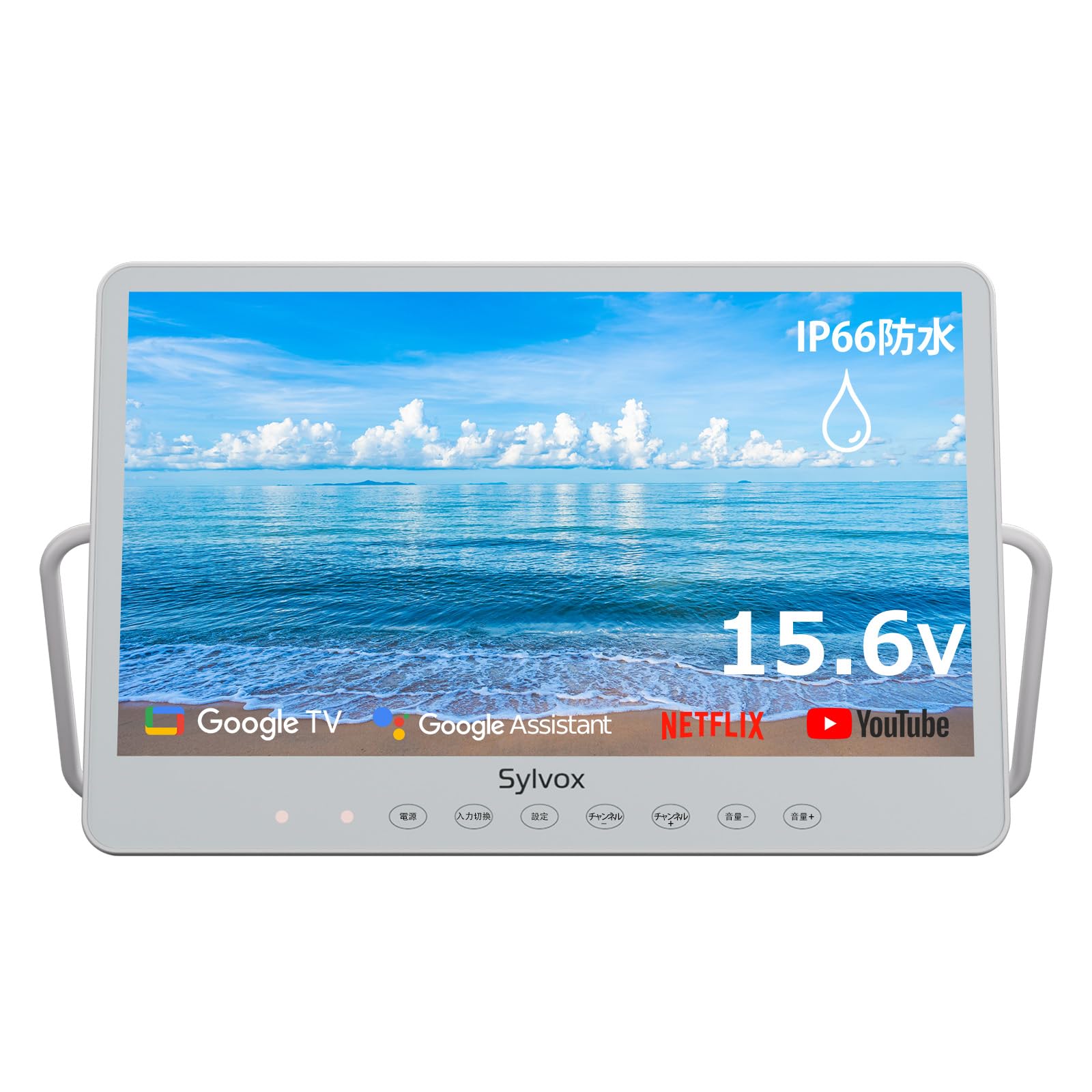 Amazon | SYLVOX 15.6型 チューナーレステレビ 防水 IP66 ポータブル