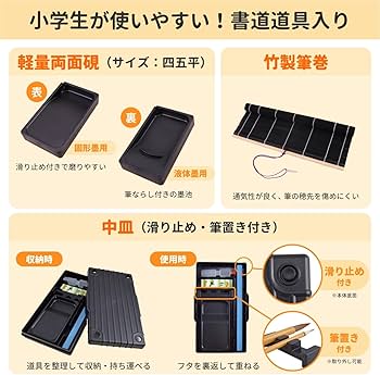 Amazon | サクラクレパス 書道セット 習字セット 小学生 軽量