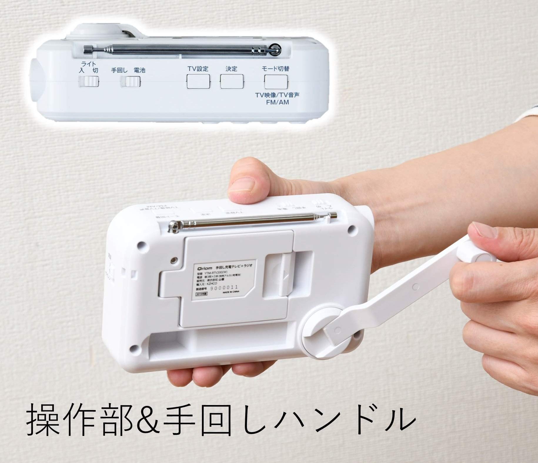 Amazon | 山善 キュリオム 手回し充電テレビ/ラジオ ワンセグ放送 防水