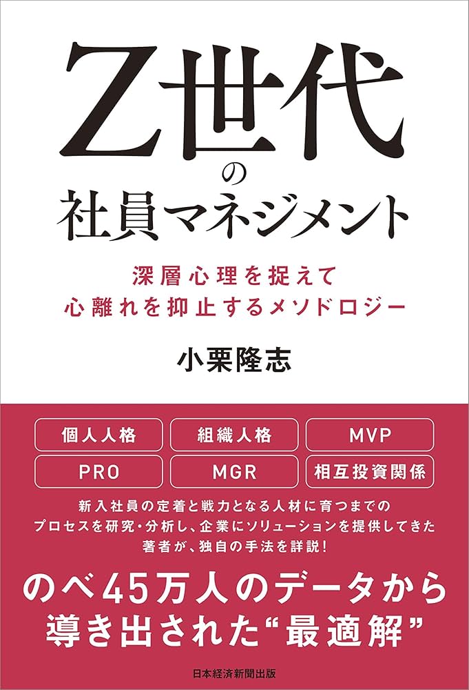 Z世代の社員マネジメント 深層心理を捉えて心離れを抑止する