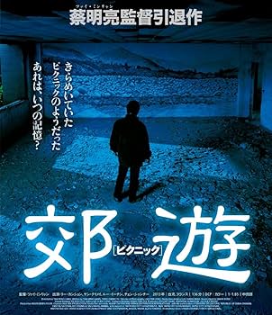 Amazon.co.jp: ツァイ・ミンリャン初期三部作+引退作「郊遊