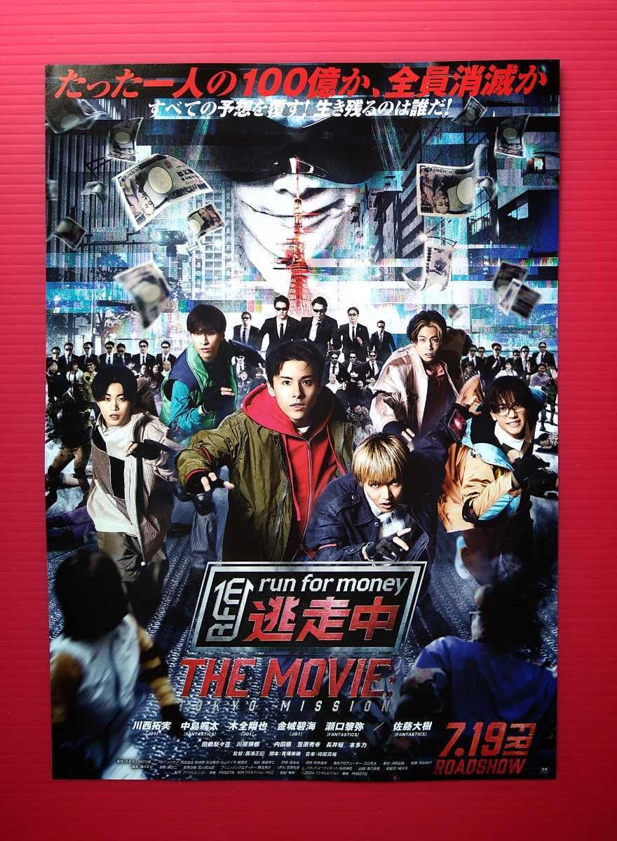Amazon.co.jp: ・映画パンフレット+チラシ 逃走中 THE MOVIE 川拓実