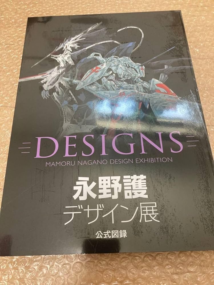 Amazon.co.jp: 永野護デザイン展 公式図録 DESIGNS ファイブスター物語