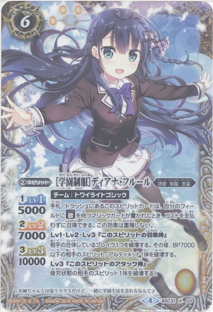 Amazon.co.jp: 【シングルカード】［学園制服］ディアナ・フルール