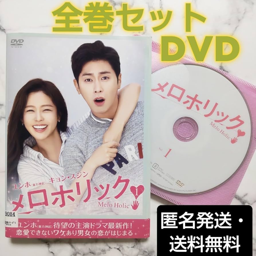 Amazon.co.jp: ユンホ(東方神起)キョンスジン『メロホリック』レンタル