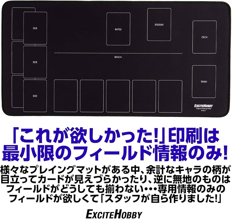 Amazon | 【雑誌掲載】EXCITEHOBBY プレイマット ポケモンカード