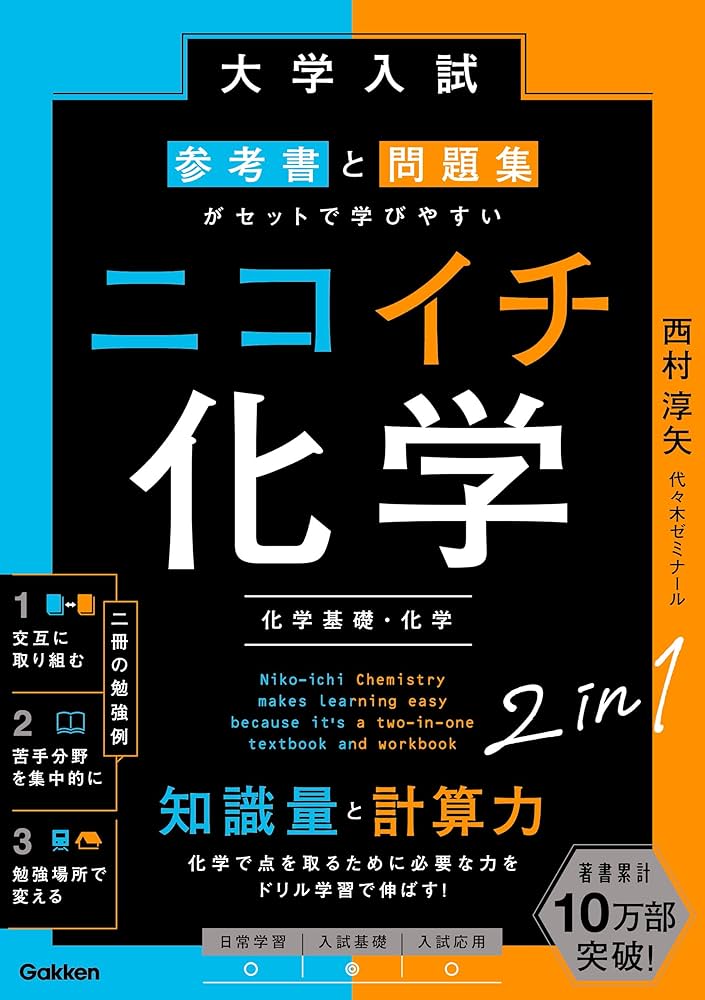 Amazon.co.jp: 大学入試 参考書と問題集がセットで学びやすい ニコイチ
