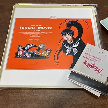 Amazon.co.jp: アニメ LD 1枚組 ボックス 劇場版天地無用! In Love