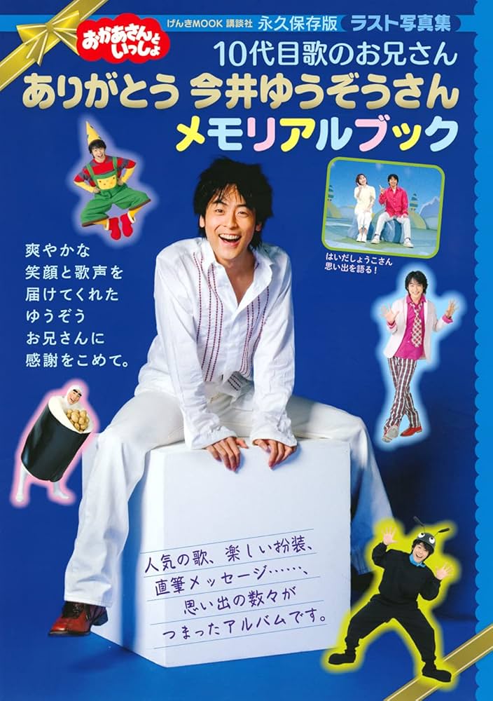 Amazon.co.jp: おかあさんといっしょ 10代目歌のお兄さん ありがとう