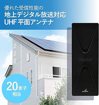 Amazon | DXアンテナ 地上デジタルアンテナ UHF平面 (20素子相当) 強