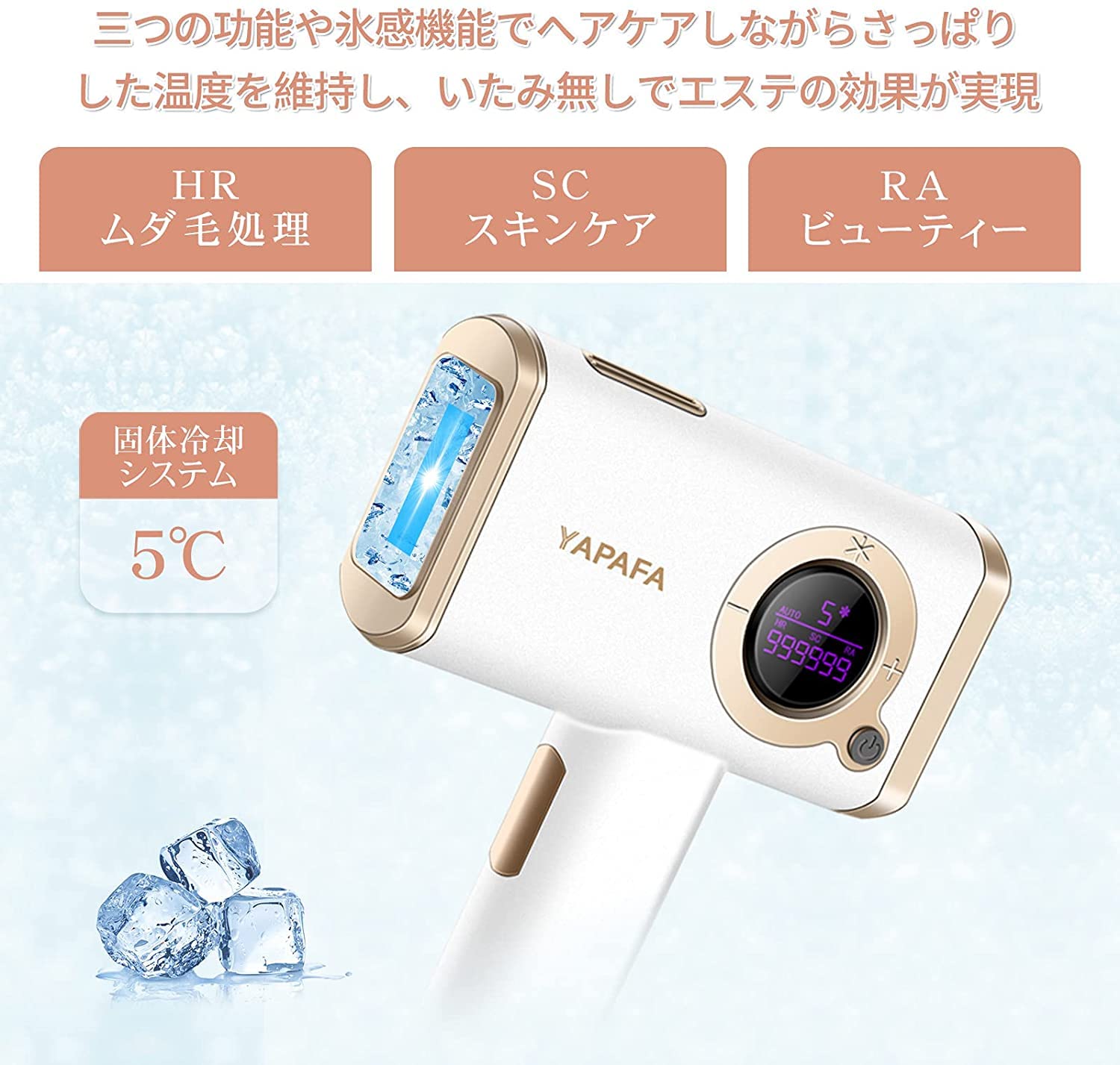 Amazon | YAPAFA 2022最新 脱毛器 光美容器 VIO対応 冷感脱毛 5段階