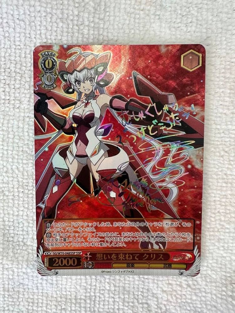 ヴァイスシュヴァルツ クリスSSP - ヴァイス 戦姫絶唱シンフ