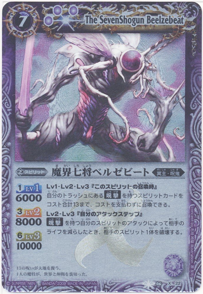 Amazon.co.jp: バトルスピリッツ 【第6弾】 魔界七将ベルゼビート