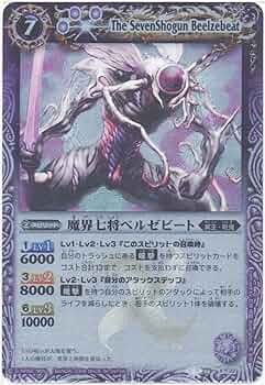 Amazon.co.jp: バトルスピリッツ 【第6弾】 魔界七将ベルゼビート