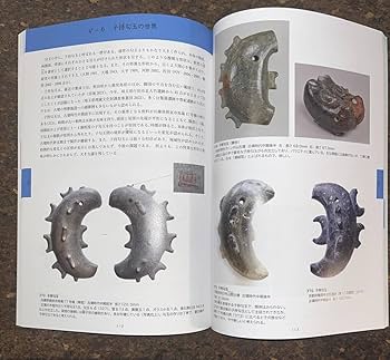 Amazon.co.jp: 図録 勾玉 大田区立郷土資料館 1000点超の勾玉収録 勾玉