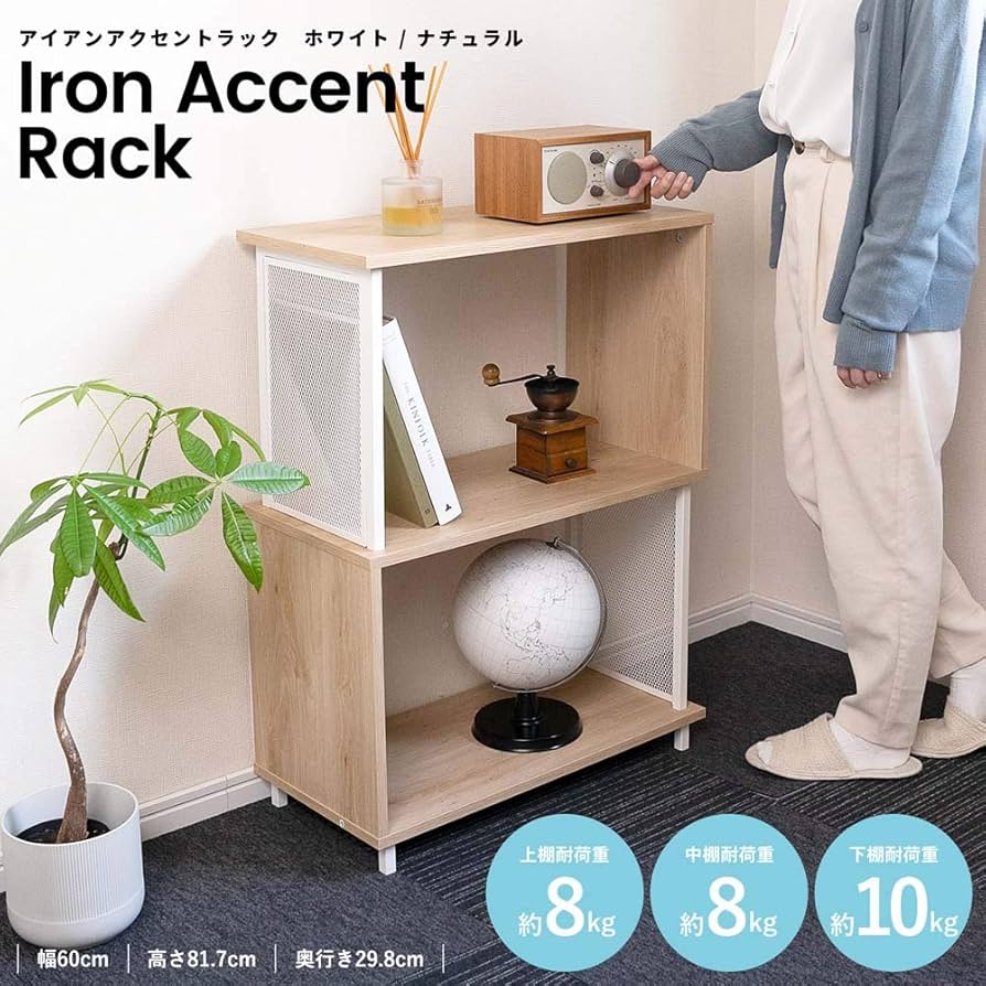 Amazon｜コーナン オリジナル LIFELEX アイアンアクセントラック2段