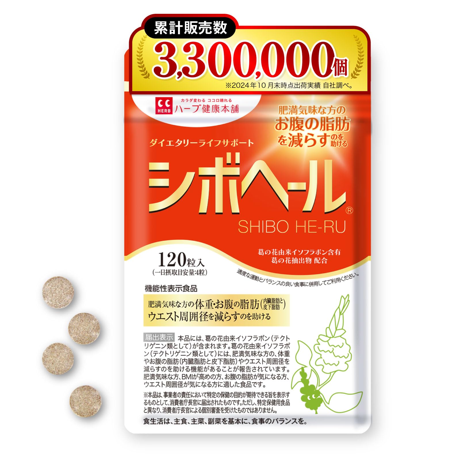 Amazon | シボヘール 120粒入り（ 30日分 ）ハーブ健康本舗 肥満気味な