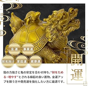 Amazon.co.jp: [AiO JAPAN] 風水 龍亀 ロングイ 置物 銅 ブロンズ