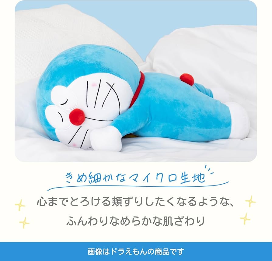 Amazon.co.jp: MORIPiLO 抱き枕 ドラえもん グッズ すやすや添い寝枕