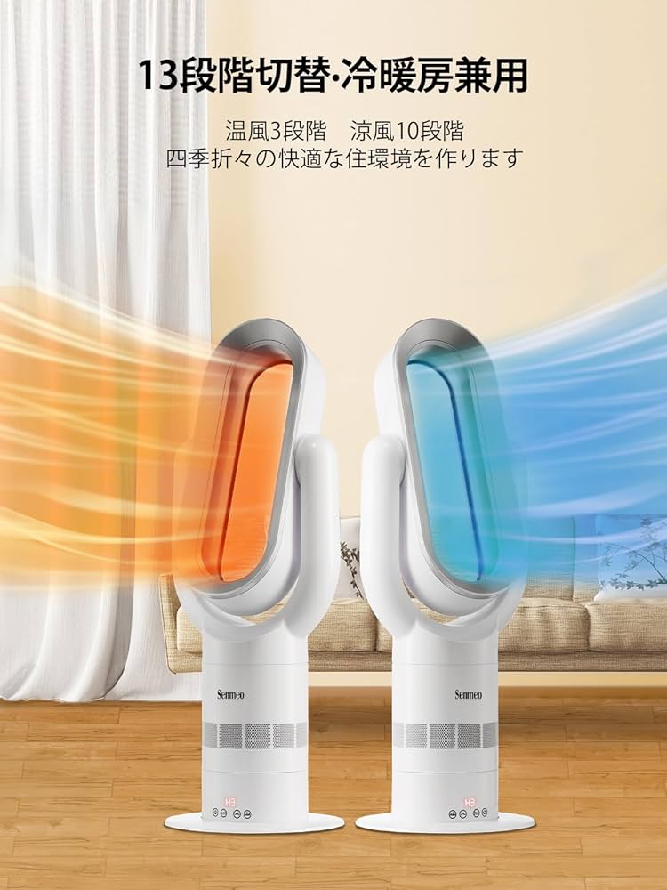 Amazon | Senmeo セラミックヒーター 冷暖兼用 1500W電気ファン