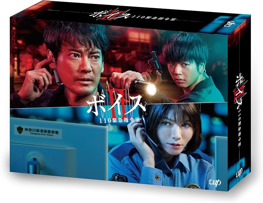 Amazon.co.jp: 「ボイスII 110緊急指令室」Blu-ray BOX : 唐沢寿明