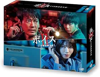 Amazon.co.jp: 「ボイスII 110緊急指令室」Blu-ray BOX : 唐沢寿明