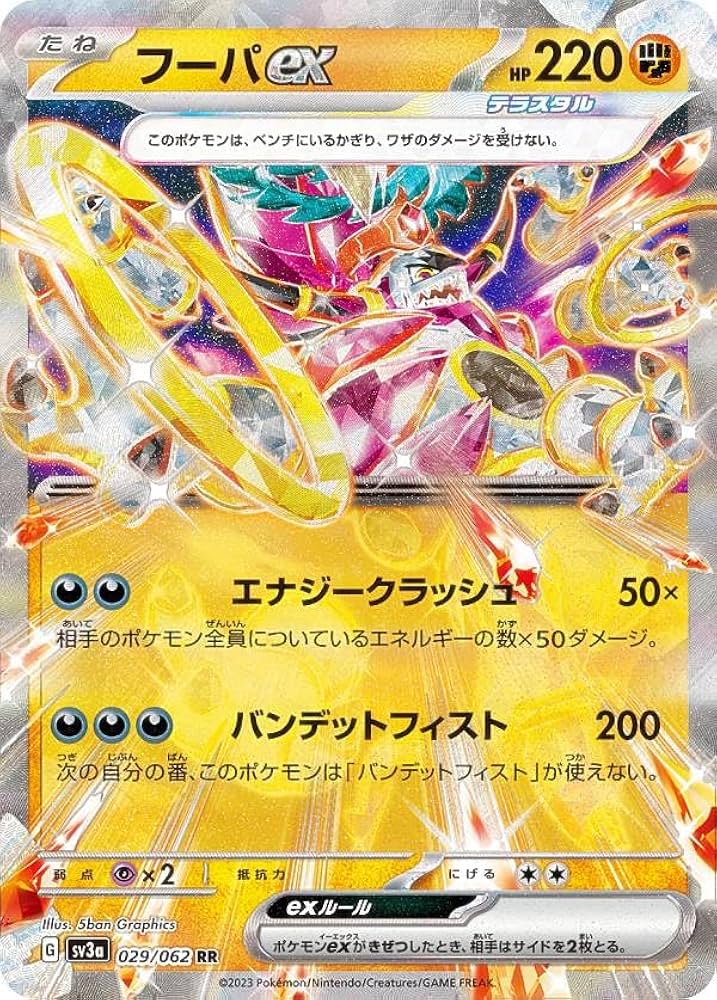 Amazon.co.jp: ポケモンカードゲーム SV3a 029/062 フーパex 闘 (RR