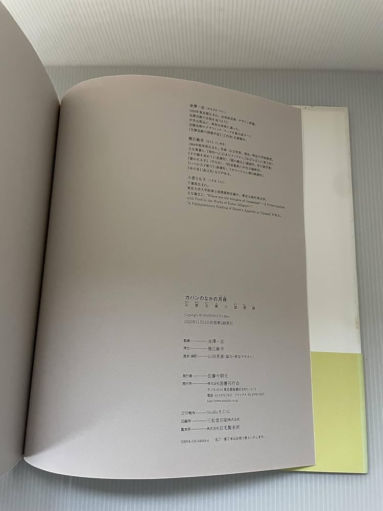 Amazon.co.jp: カバンのなかの月夜: 北園克衛の造型詩 : 北園 克衛