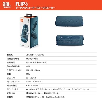Amazon.co.jp: JBL FLIP6 Bluetoothスピーカー 2ウェイ・スピーカー
